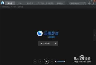 迅雷视频,畅享海量影视资源，轻松打造个性化观影体验
